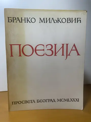 Poezija — Branko Miljković, polovna knjiga