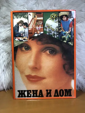 Žena i dom, polovna knjiga