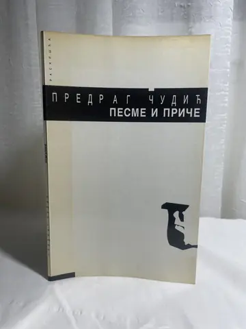 Pesme i priče — Predrag Čudić, polovna knjiga