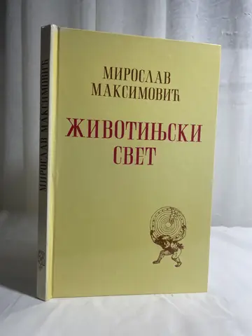 Životinjski svet — Miroslav Maksimović, polovna knjiga