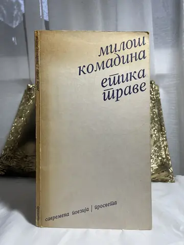 Etika trave — Miloš Komadina, polovna knjiga