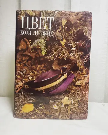Cvet koji ne vene — 21. oktobar 1941, Šumarice, polovna knjiga