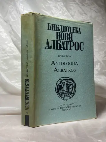 Antologija Albatros — Gojko Tešić, polovna knjiga