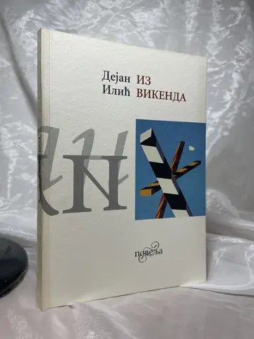 Iz vikenda — Dejan Ilić, polovna knjiga