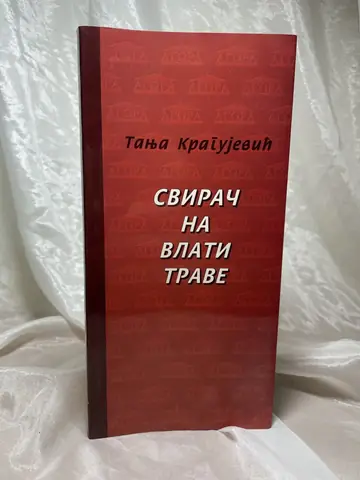 Svirač na vlati trave — Tanja Kragujević, polovna knjiga