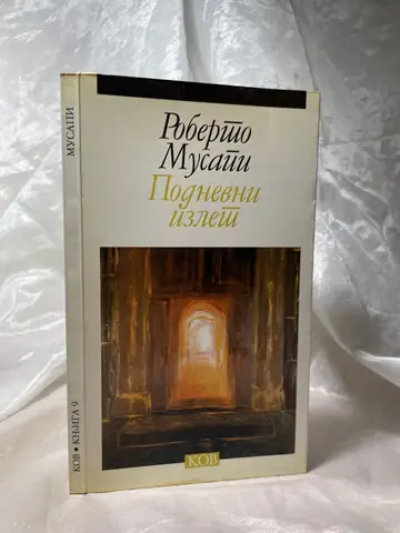 Podnevni izlet — Roberto Musapi, polovna knjiga