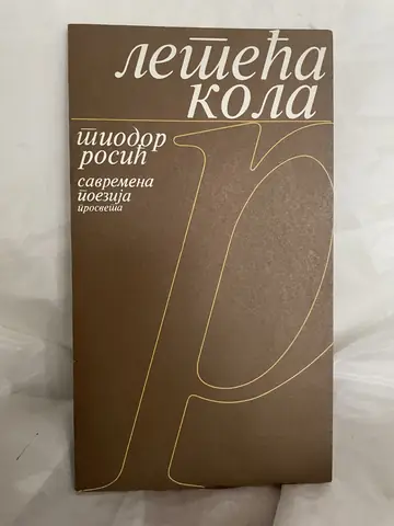 Leteća kola — Tiodor Rosić, polovna knjiga