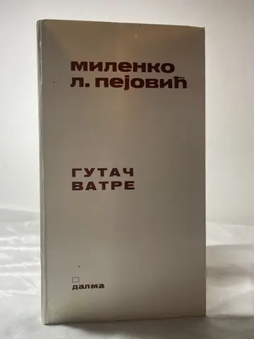Gutač vatre — Milenko Pejović, polovna knjiga