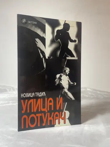 Ulica i potukač — Novica Tadić, polovna knjiga
