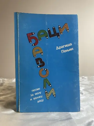 Đaci đavoli — Dragiša Penjin, polovna knjiga
