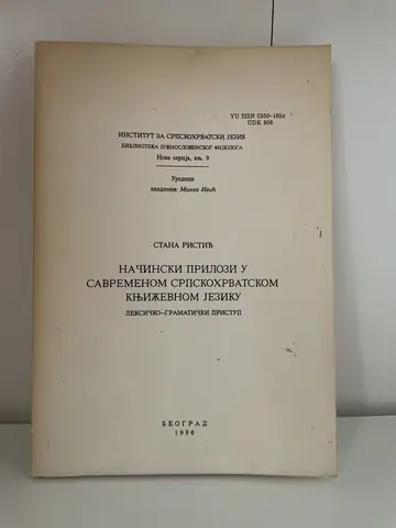 Načinski prilozi u savremenom srpskohrvatskom književnom jeziku, polovna knjiga