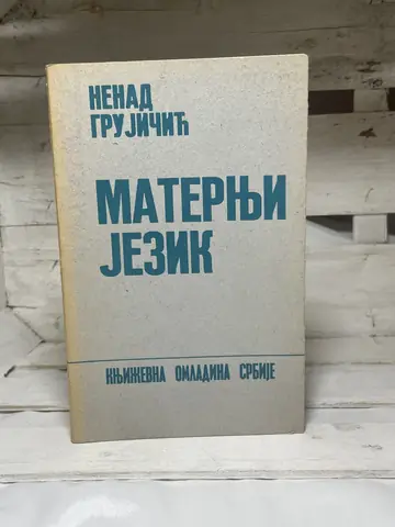 Maternji jezik — Nenad Grujičić, polovna knjiga