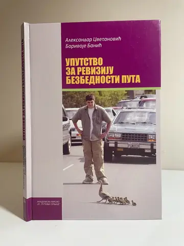 Uputstvo za reviziju bezbednosti puta — Cvetanović, polovna knjiga