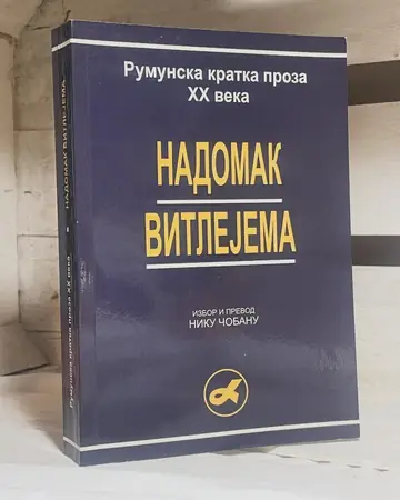 Nadomak Vitlejema — rumunska kratka proza XX veka, polovna knjiga