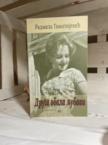 Druga obala ljubavi — Radmila Timotijević-Popović, polovna knjiga