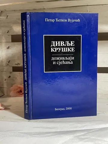 Divlje kruške — Petar Ćetkov Vujačić, polovna knjiga