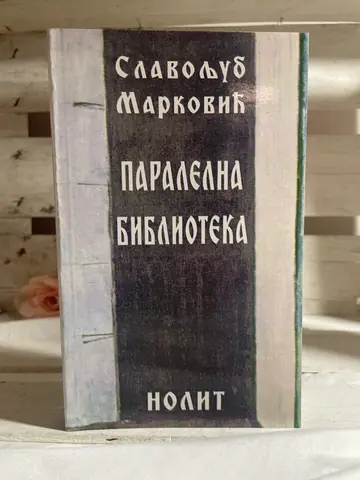 Paralelna biblioteka — Slavoljub Marković, polovna knjiga