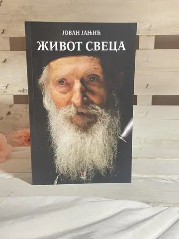 Život sveca — Jovan Janjić, polovna knjiga