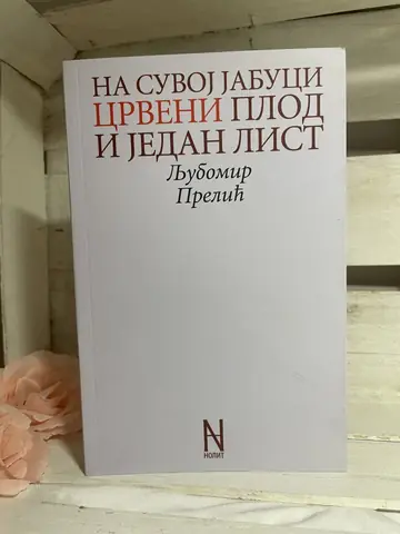 Na suvoj jabuci crveni plod i jedan — Ljubomir Prelić, polovna knjiga