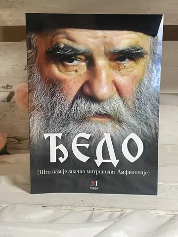 Đedo — šta nam je značio mitropolit Amfilohije, polovna knjiga