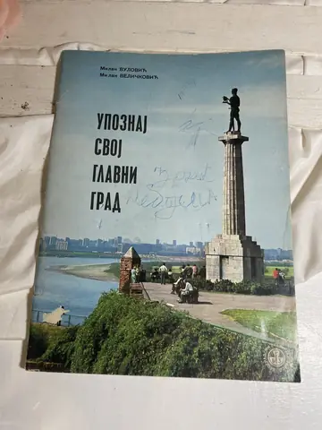 Upoznaj svoj glavni grad — Vulović, Veličković, polovna knjiga