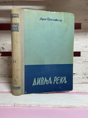 Divlja reka — Luis Bromfild, polovna knjiga