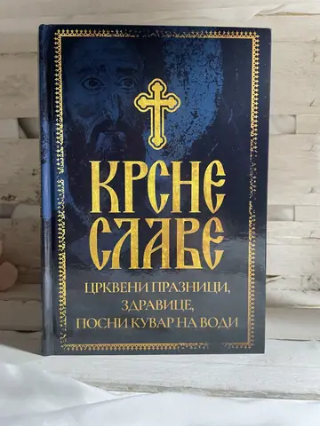 Krsne slave — Nikola Miletić, polovna knjiga