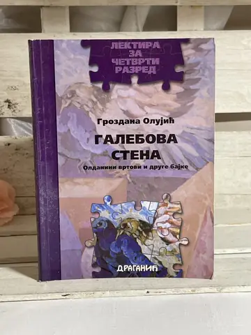 Galebova stena — Grozdana Olujić, polovna knjiga