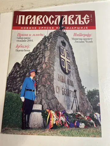 Pravoslavlje, 1. 9. 2004., polovna knjiga