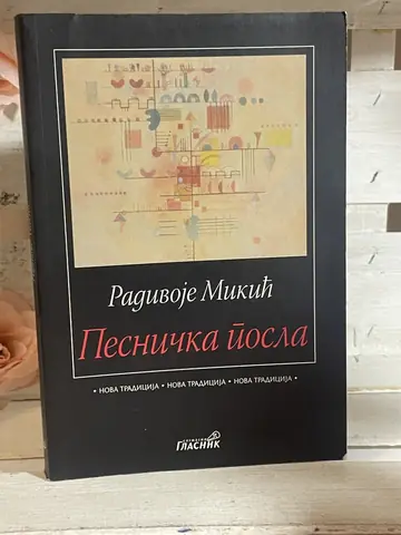 Pesnička posla — Radivoje Mikić, polovna knjiga