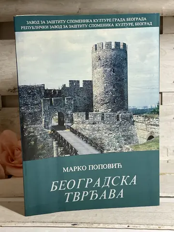 Beogradska tvrđava — Marko Popović, polovna knjiga