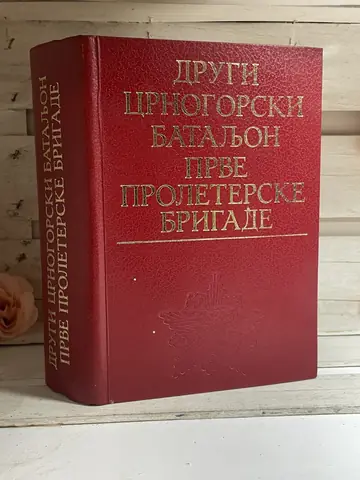 Drugi crnogorski bataljon Prve proleterske brigade, polovna knjiga