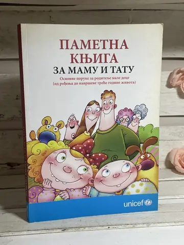 Pametna knjiga za mamu i tatu, polovna knjiga