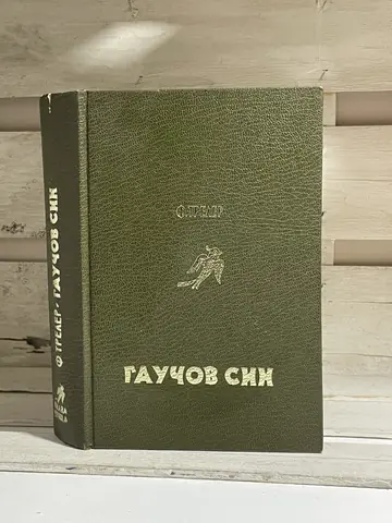 Gaučov sin — Franc Treler, polovna knjiga