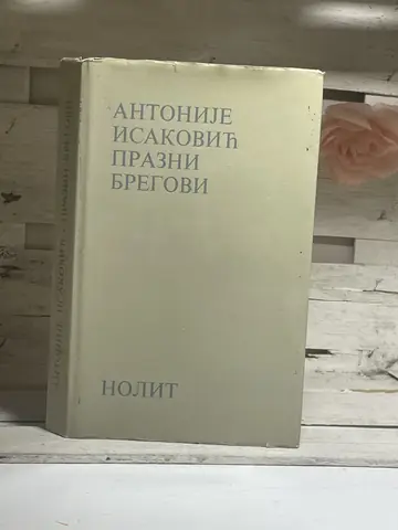 Prazni bregovi — Antonije Isaković, polovna knjiga