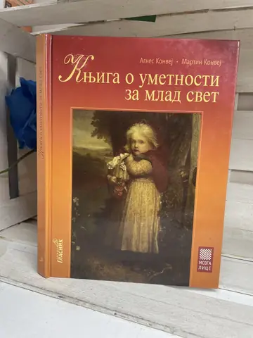 Knjiga o umetnosti za mlad svet — Konvej, polovna knjiga