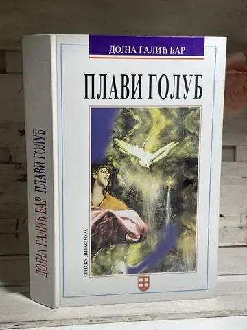 Plavi golub — Dojna Galić Bar, polovna knjiga
