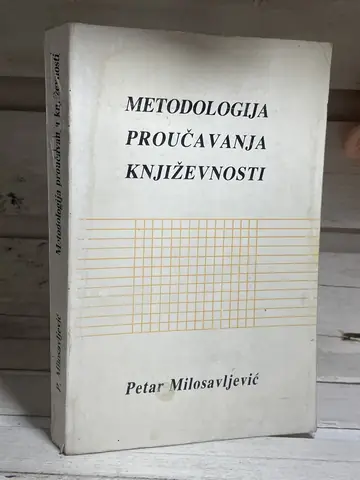 Metodologija proučavanja književnosti — Petar Milosavljević, polovna knjiga