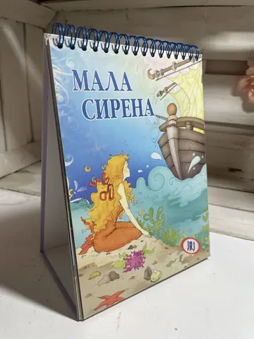 Mala sirena, polovna knjiga