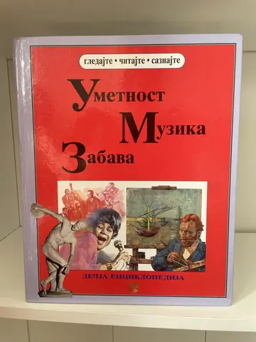 Umetnost, muzika, zabava, polovna knjiga