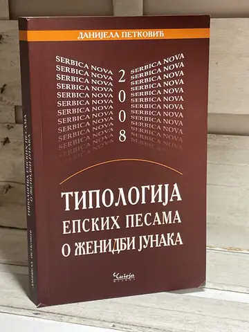 Tipologija epskih pesama o ženidbi junaka, polovna knjiga