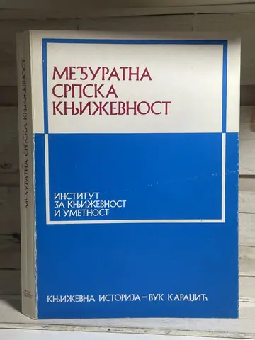 Međuratna srpska književnost — zbornik, polovna knjiga