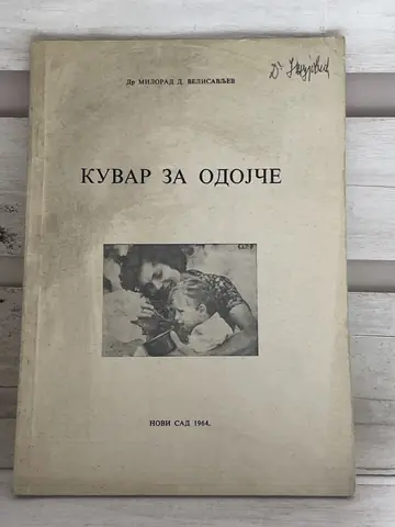 Kuvar za odojče — dr Milorad Velisavljev, polovna knjiga