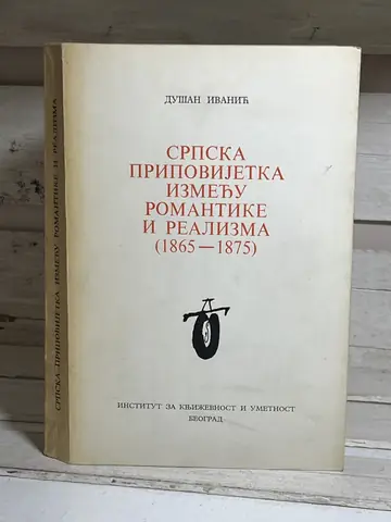 Srpska pripovijetka između romantike i realizma, polovna knjiga