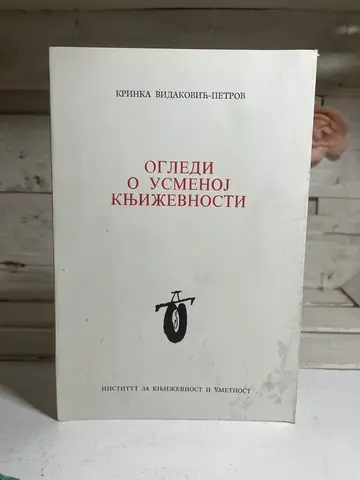 Ogledi o usmenoj književnosti — Krinka Vidaković Petrov, polovna knjiga