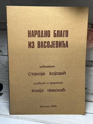 Narodno blago iz Vasojevića — Stanoje Bojović, polovna knjiga