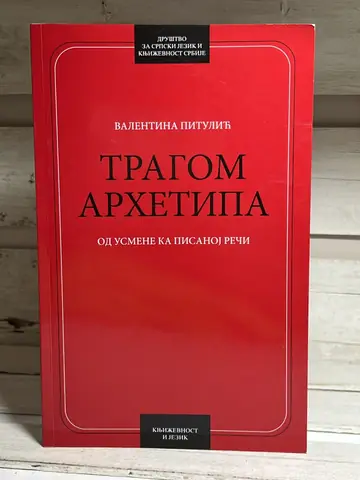 Tragom arhetipa: od usmene ka pisanoj reči — Valentina Pitulić, polovna knjiga