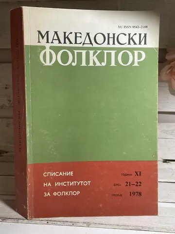 Makedonski folklor, polovna knjiga
