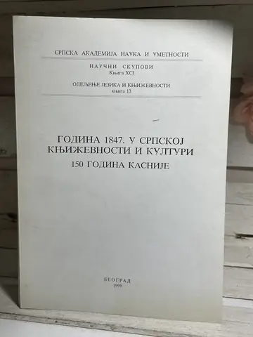 1847. u srpskoj književnosti i kulturi, polovna knjiga