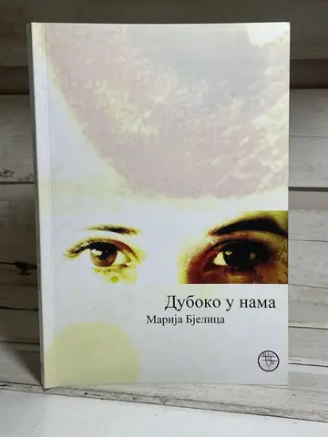 Duboko u nama — Marija Bjelica, polovna knjiga